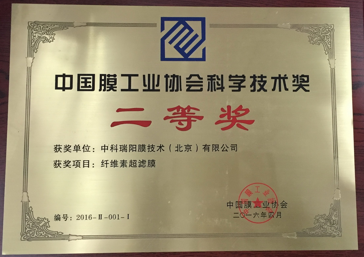 中國膜產(chǎn)業(yè)十三五科技創(chuàng)新、規(guī)劃發(fā)展報告會暨中國膜工業(yè)協(xié)會第五屆三次理事擴(kuò)大會議