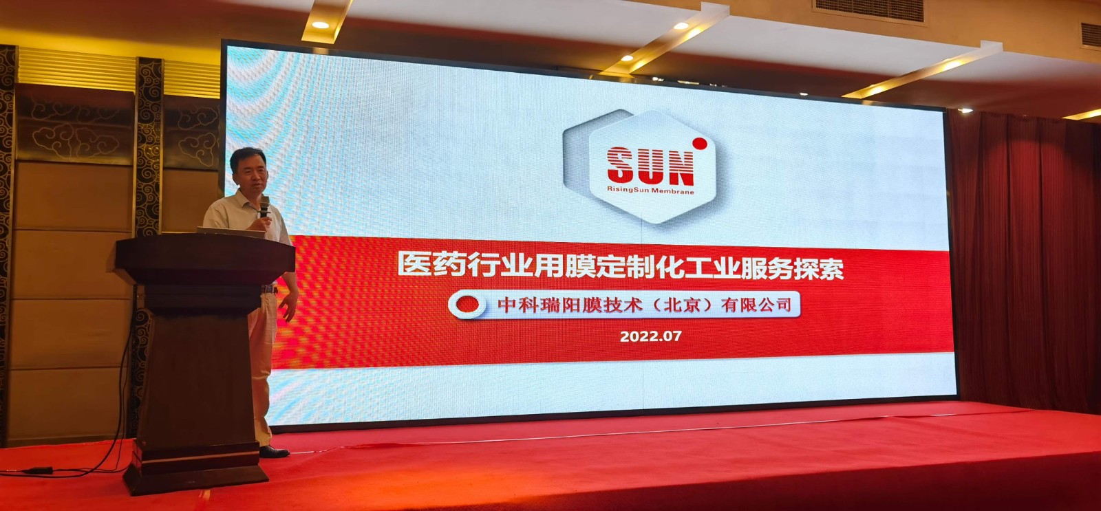 “第七屆全國醫(yī)藥行業(yè)膜分離技術(shù)應(yīng)用研討會”