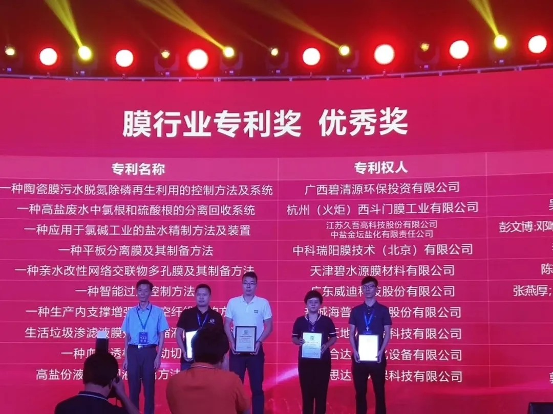 膜工業(yè)協(xié)會(huì)頒獎(jiǎng)現(xiàn)場(chǎng)，中科瑞陽(yáng)斬獲三大獎(jiǎng)項(xiàng)