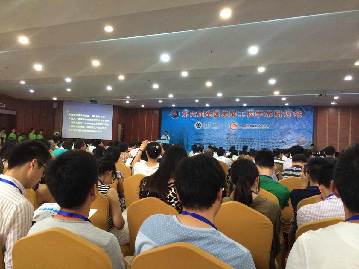 2014年第六屆全國發(fā)酵工程學(xué)術(shù)研討會