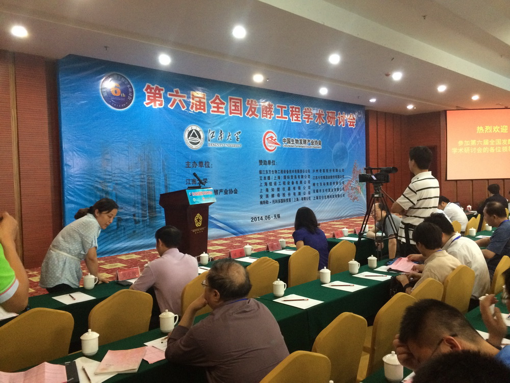 2014年第六屆全國發(fā)酵工程學(xué)術(shù)研討會