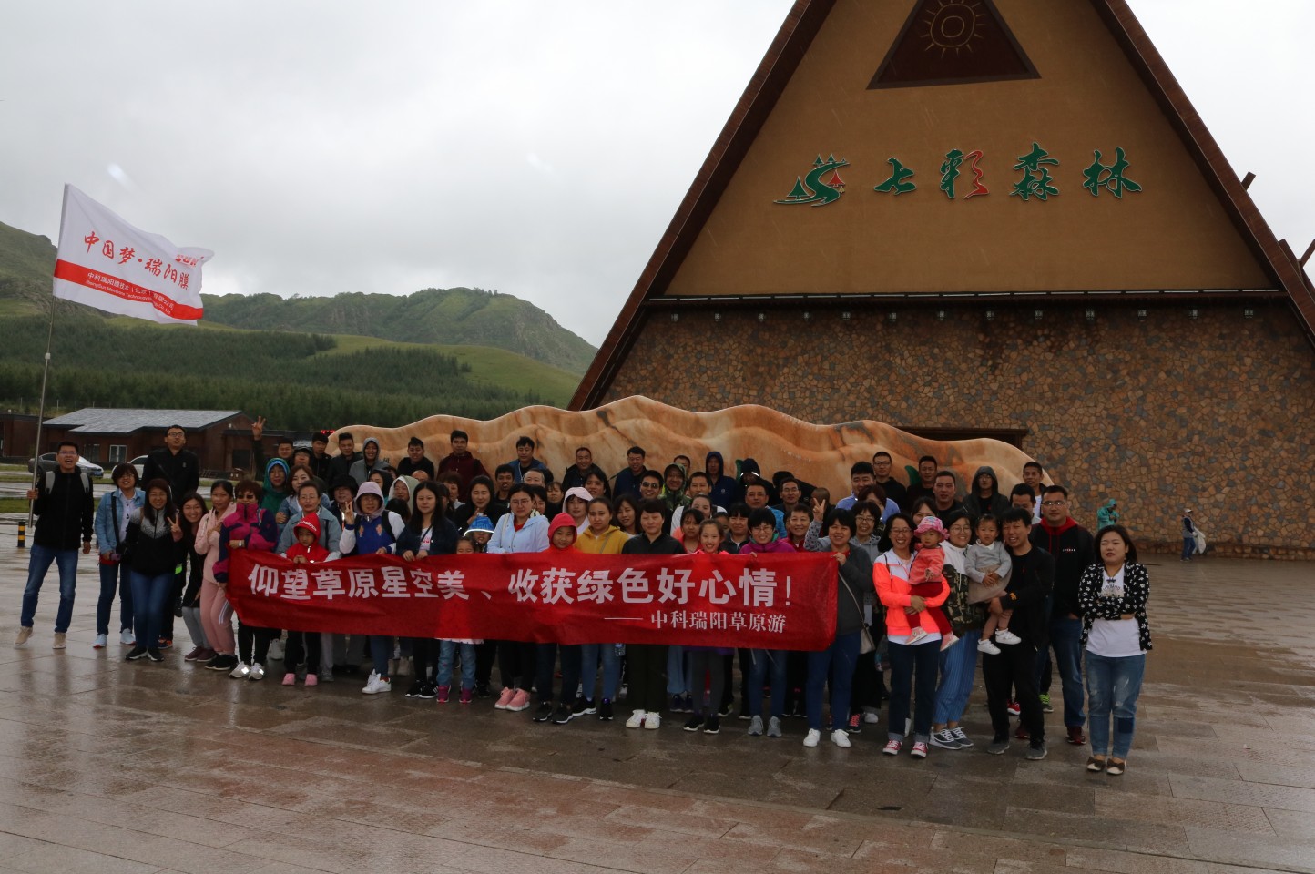 2019年中科瑞陽(yáng)草原游