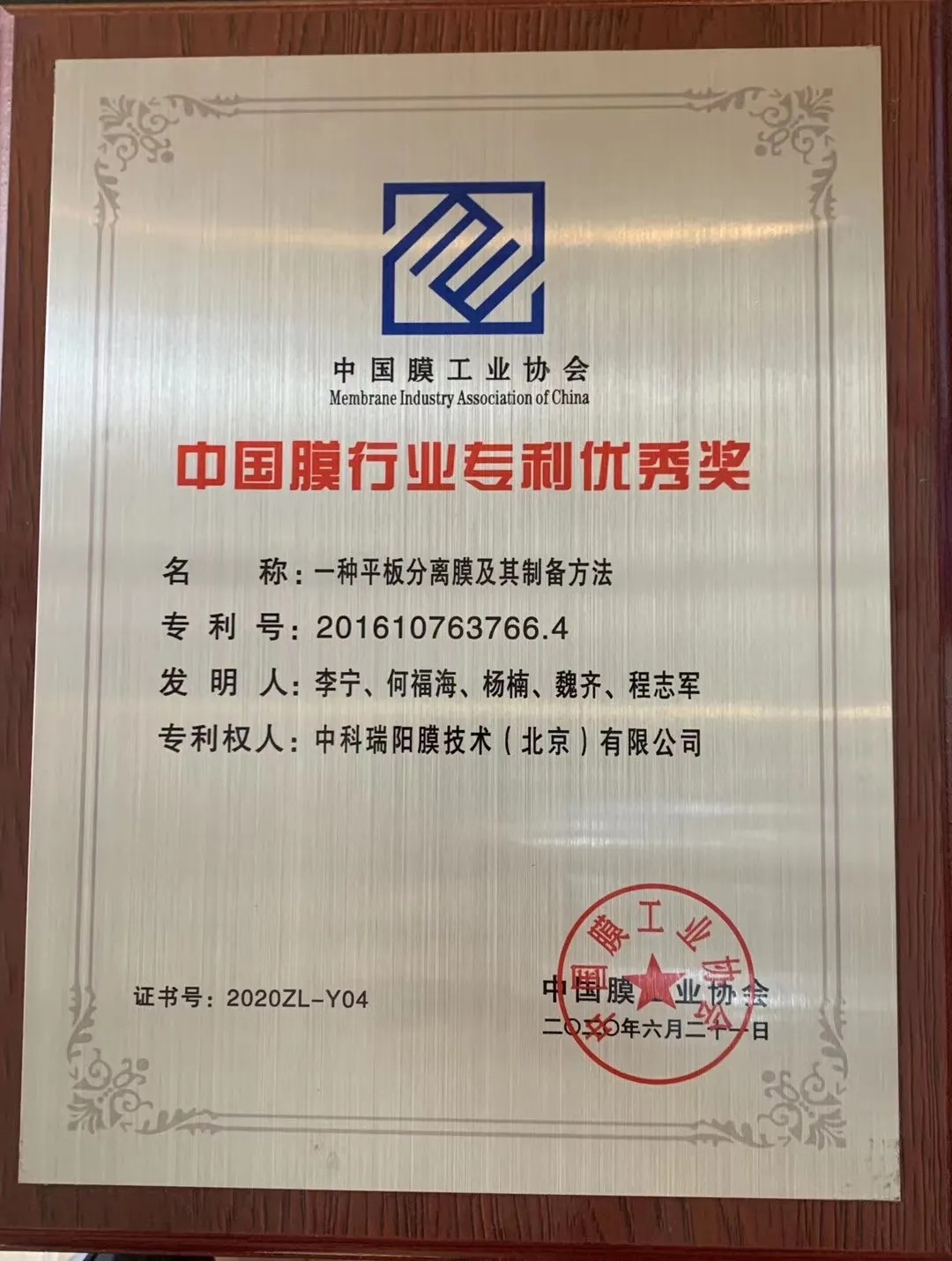 膜工業(yè)協(xié)會(huì)頒獎(jiǎng)現(xiàn)場(chǎng)，中科瑞陽(yáng)斬獲三大獎(jiǎng)項(xiàng)