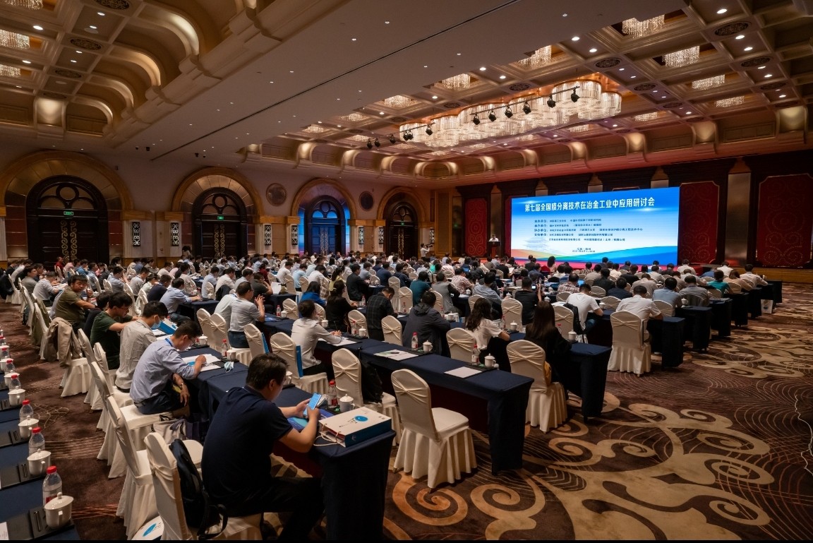 中科瑞陽(yáng)作為支持單位參與“第七屆全國(guó)膜分離技術(shù)在冶金工業(yè)中應(yīng)用研討會(huì)”