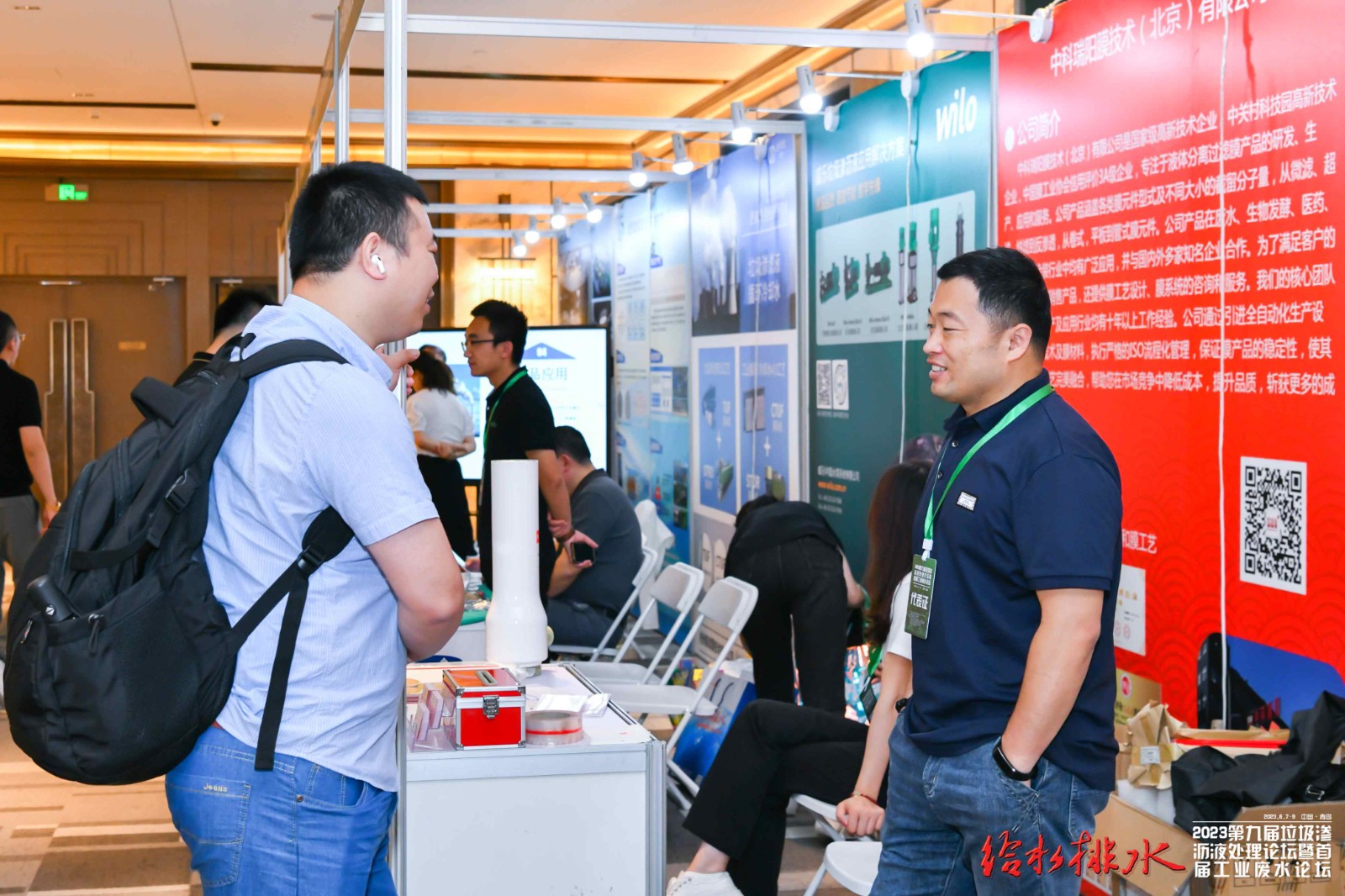 2023年青島垃圾滲瀝液論壇時(shí)間：2023年6月7日-9日