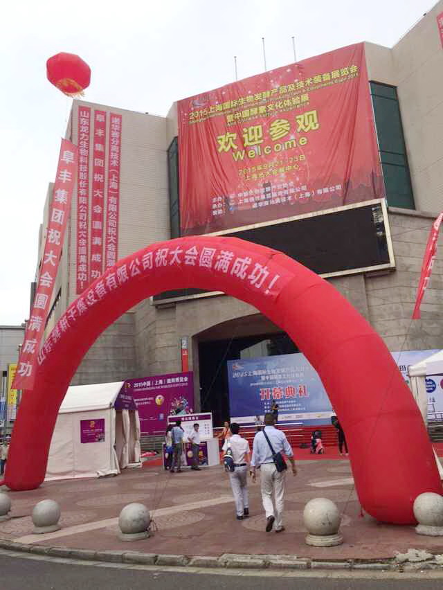 2015上海國際生物發(fā)酵產品與技術裝備展覽會