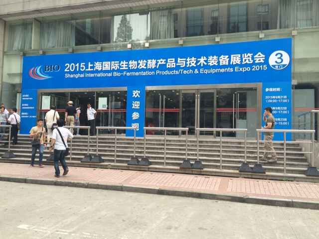 2015上海國際生物發(fā)酵產品與技術裝備展覽會
